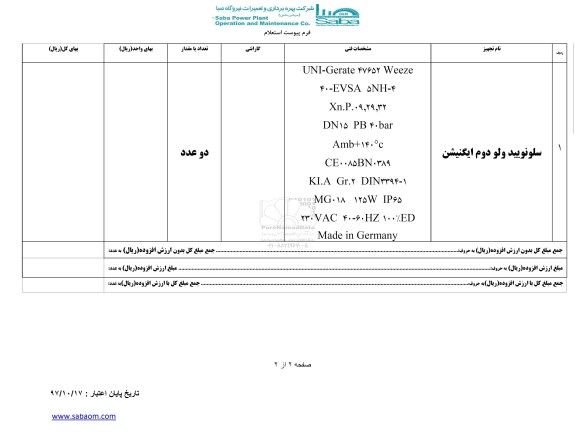 استعلام ,استعلام سلونویید ولو دوم ایگنیشن 