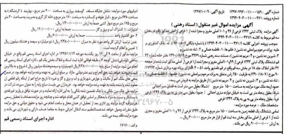 مزایده ،مزایده ششدانگ یک قطعه زمین 1500 مترمربع