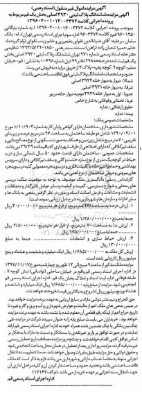  مزایده،مزایده ششدانگ پلاک ثبتی 3930 اصلی بخش یک 