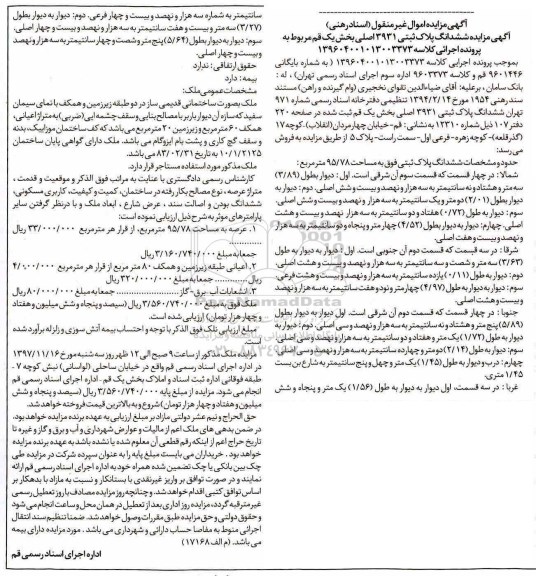  مزایده،مزایده ششدانگ پلاک ثبتی مساحت 95.78 مترمربع