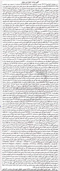 مزایده ،مزایده یکباب منزل مسکونی و محوطه و باغ مرکبات