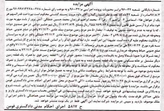 مزایده ،مزایده یک قطعه زمین 50 مترمربع
