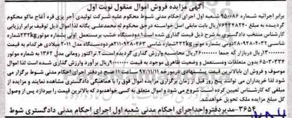 مزایده ،مزایده دو دستگاه خشب بر مستعمل....