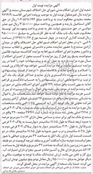 مزایده ،مزایده یک باب ملک 100.13 مترمربع نوبت اول