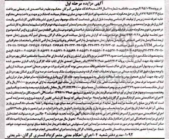 مزایده ،مزایده یک قطعه زمین کشاورزی باغ مرکبات مرحله اول