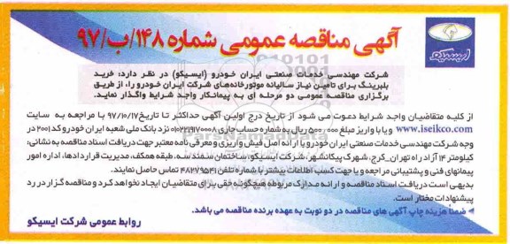 مناقصه مناقصه خرید بلبرینگ 