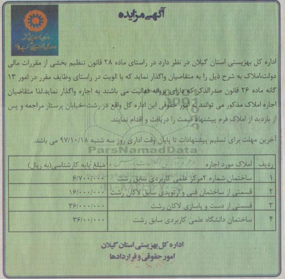 آگهی مزایده,مزایده ساختمان دانشگاه علمی 
