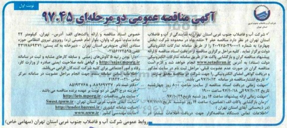 مناقصه <مناقصه حفر 4 حلقه چاه 