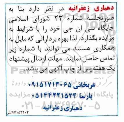 مزایده جایگاه سی ان جی