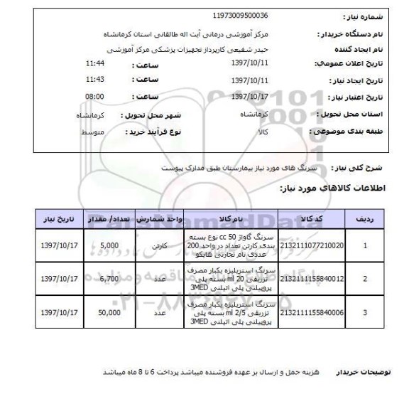 استعلام,سرنگ