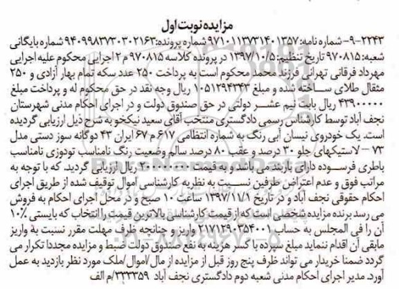 مزایده, مزایده یک خودروی نیسان آبی رنگ 
