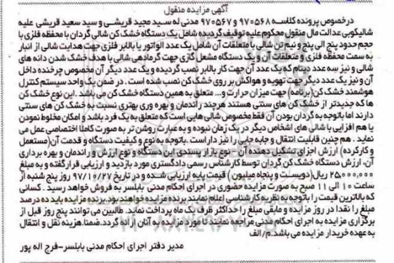 اگهی مزایده ،مزایده دستگاه خشک کن شالی