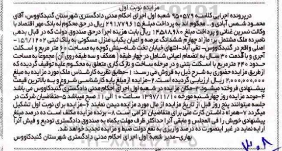 مزایده ،مزایده یکباب منزل مسکونی 60 مترمربع نوبت اول