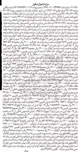 آگهی مزایده,  مزایده لوله های پلی اتیلن 16 اینچ... 