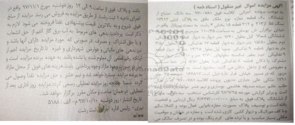 مزایده،مزایده سه دانگ مشاع از ششدانگ یک قطعه مغازه