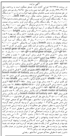 مزایده, مزایده دو دستگاه جک سوسماری و...