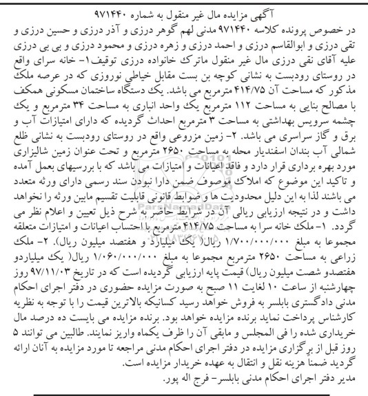 مزایده،مزایده یک دستگاه ساختمان مسکونی 112 مترمربع 