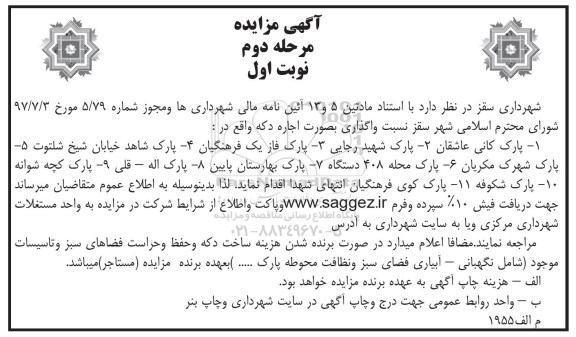 مزایده, مزایده اجاره دکه