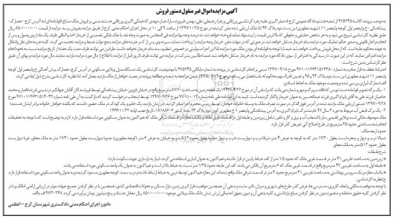  مزایده،مزایده یک دستگاه منزل ویلایی مسکونی 