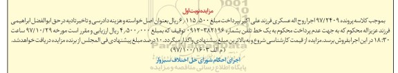 مزایده ، مزایده فروش یک خط تلفن