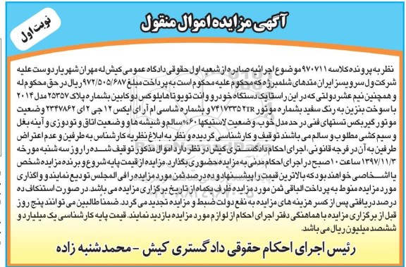 مزایده، مزایده یک دستگاه خودرو وانت تویوتا هایلوکس دو کابین مدل 2014