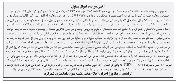 آگهی مزایده ، مزایده یک عدد کانتینر فلزی ورق سیاه