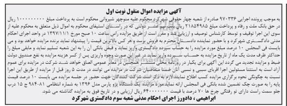 آگهی مزایده ، مزایده یک دستگاه پژو پارس مدل 1396