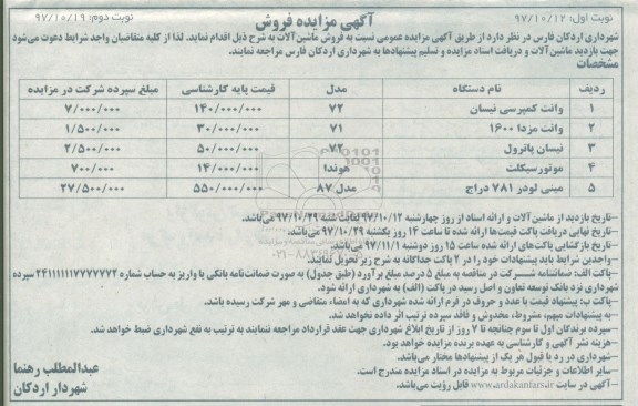 مزایده,مزایده فروش ماشین آلات