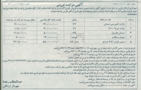 مزایده,مزایده فروش ماشین آلات