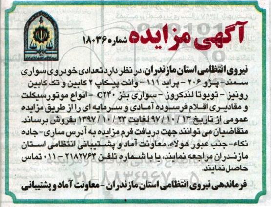 مزایده , مزایده تعدادی خودرو سواری (سمند-پژو 206- پراید 111 و...)