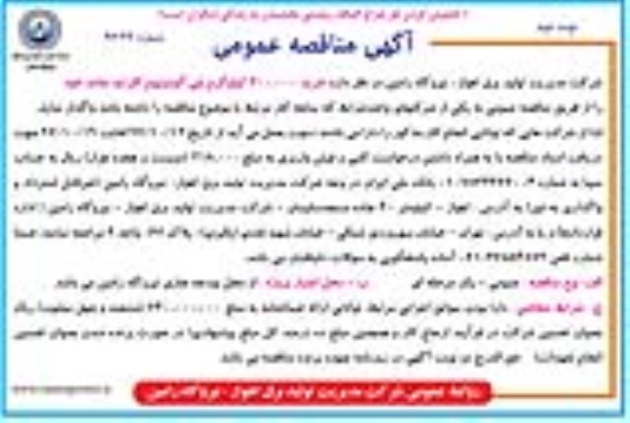 آگهی مناقصه عمومی , مناقصه خرید 200.000 کیلوگرم پلی آلومینیوم کلراید جامد- نوبت دوم 