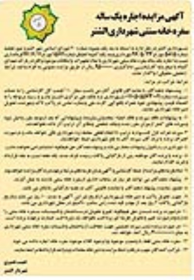 مزایده ,مزایده اجاره یکساله سفره خانه سنتی
