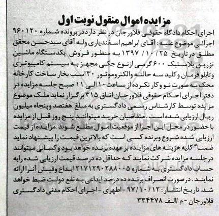 مزایده ,مزایده یک دستگاه ماشین تزریق پلاستیک