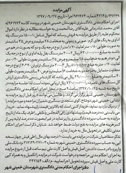 مزایده, مزایده 1500 متر سنگ پله ادواری... 