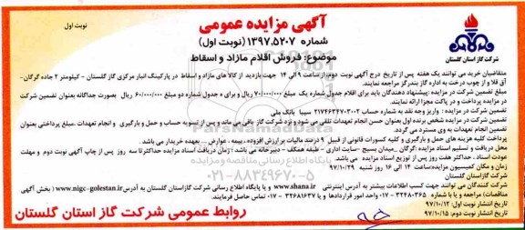 مزایده, فروش اقلام مازاد و اسقاط