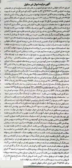 مزایده،مزایده فروش ششدانگ ملکی 321 مترمربع