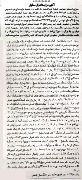 مزایده،  مزایده یخچال سفید- لباسشویی