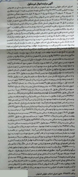 مزایده ، مزایده ملک پلاک ثبتی 4849/10 بخش 5 اصفهان 