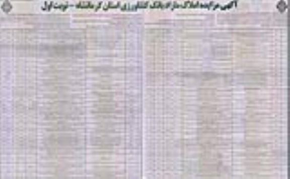 مزایده،مزایده فروش املاک مازاد کاربری مسکونی ،مزروعی نوبت اول