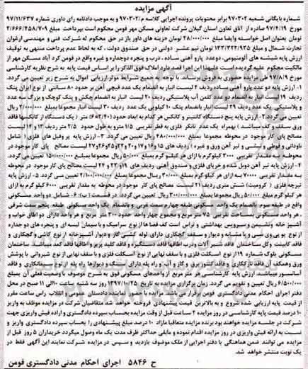 مزایده ،مزایده پارو آهنی