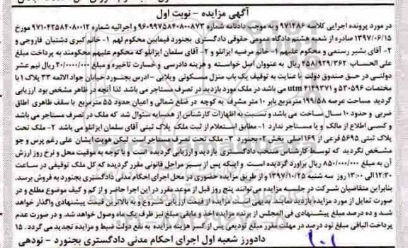 مزایده ،مزایده ملک پلاک ثبتی 5695 فرعی از 169 اصلی