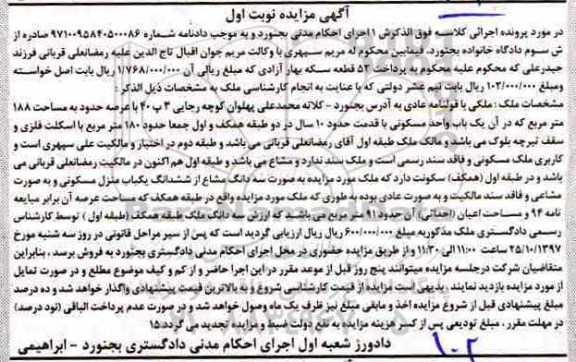 مزایده ، مزایده ملک به مساحت 188 مترمربع