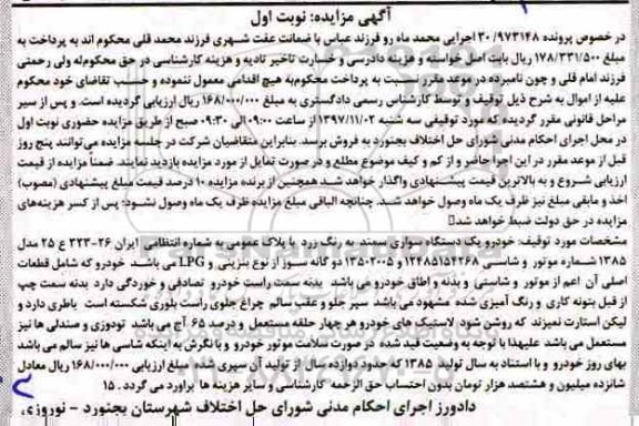 مزایده , مزایده خودرو یک دستگاه سواری سمند