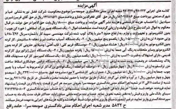  مزایده چیپر