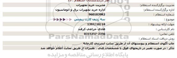 استعلام استعلام کارت زیمنس 