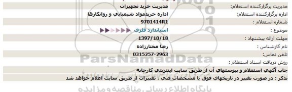 استعلام, استعلام استاندارد فلزی