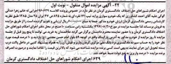 مزایده , مزایده یک خودرو سواری پراید مدل 1385
