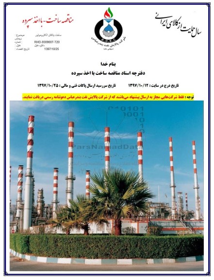 مناقصه ، مناقصه ساخت یاتاقان الکتروموتور  