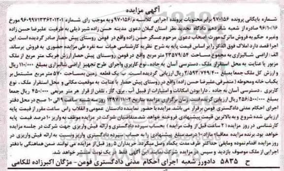 مزایده ،مزایده زمین به مساحت 570 مترمربع