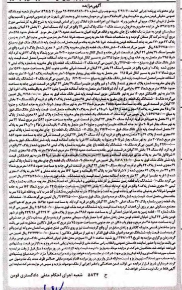 مزایده ،مزایده ملک پلاک ثبتی 24 مساحت 29 هزار مترمربع